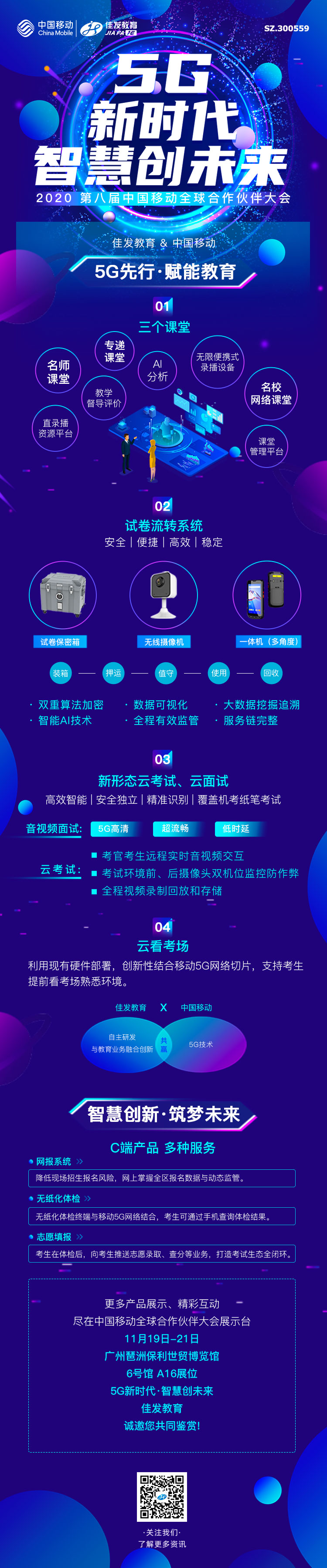 1604542626623419.jpg z6娱乐教育-中国移动大会.jpg