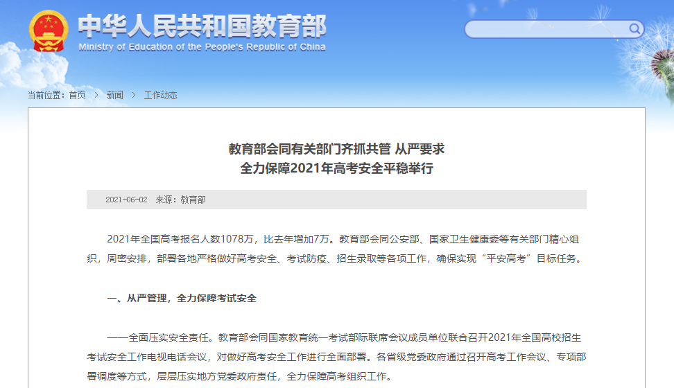 1622856615999484.png 全力保险2021年高考安全安稳进行.png