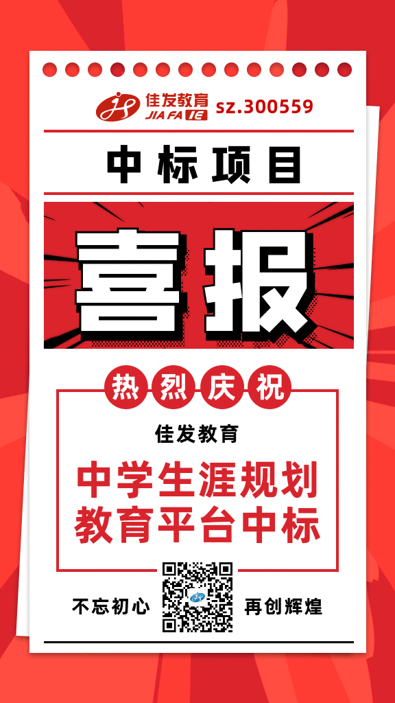 1627376446342374.gif 生涯教育中标海报 2021.07.27.gif