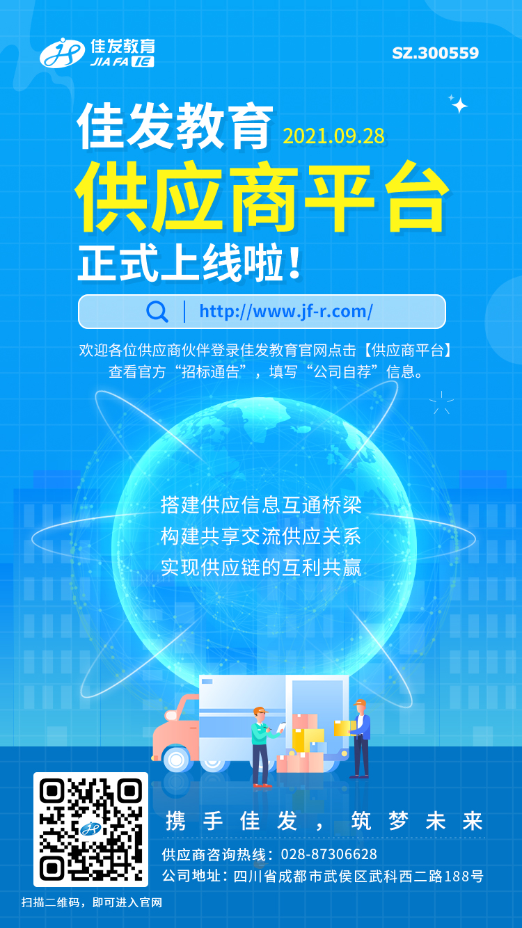 1632823076612933.jpg 网站:供给商平台宣传海报-2021.09.28.jpg