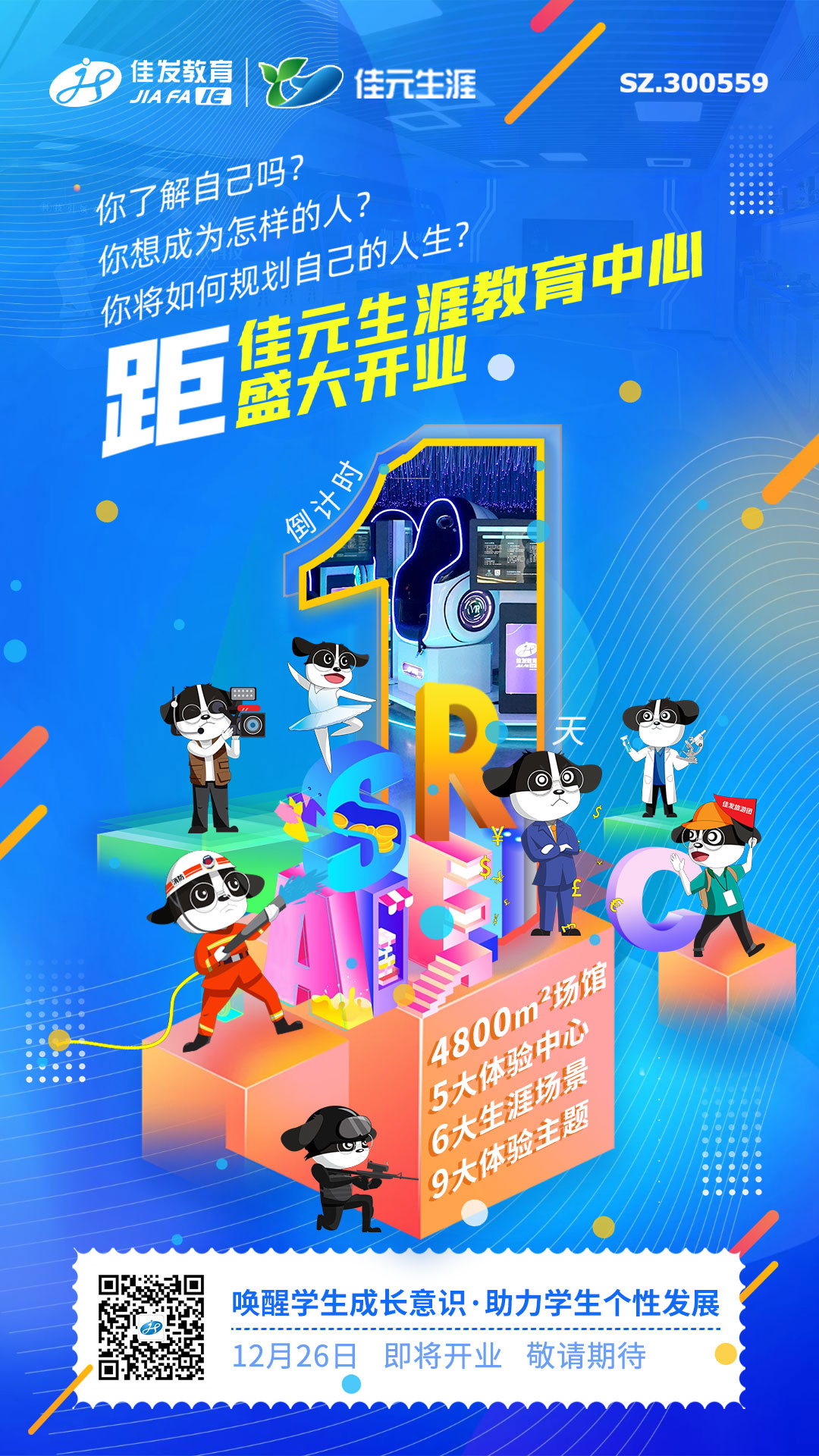 生涯基地--开业活动-3（z6娱乐版）.jpg