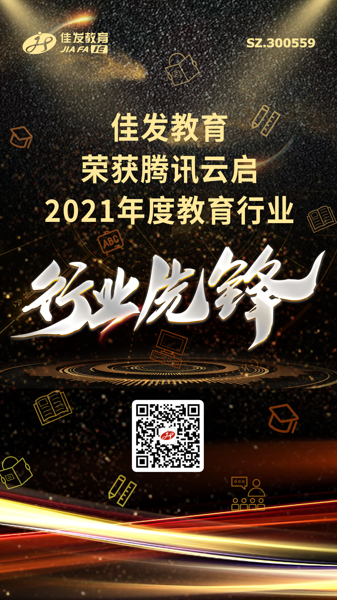 1641981824640182.jpg 行业前锋奖--2022.01.12.jpg