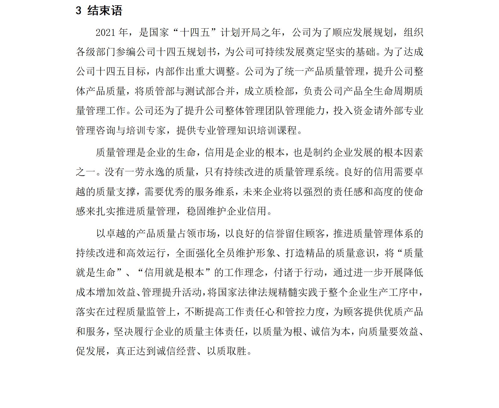 z6娱乐质量信誉汇报（稿件）_02.jpg