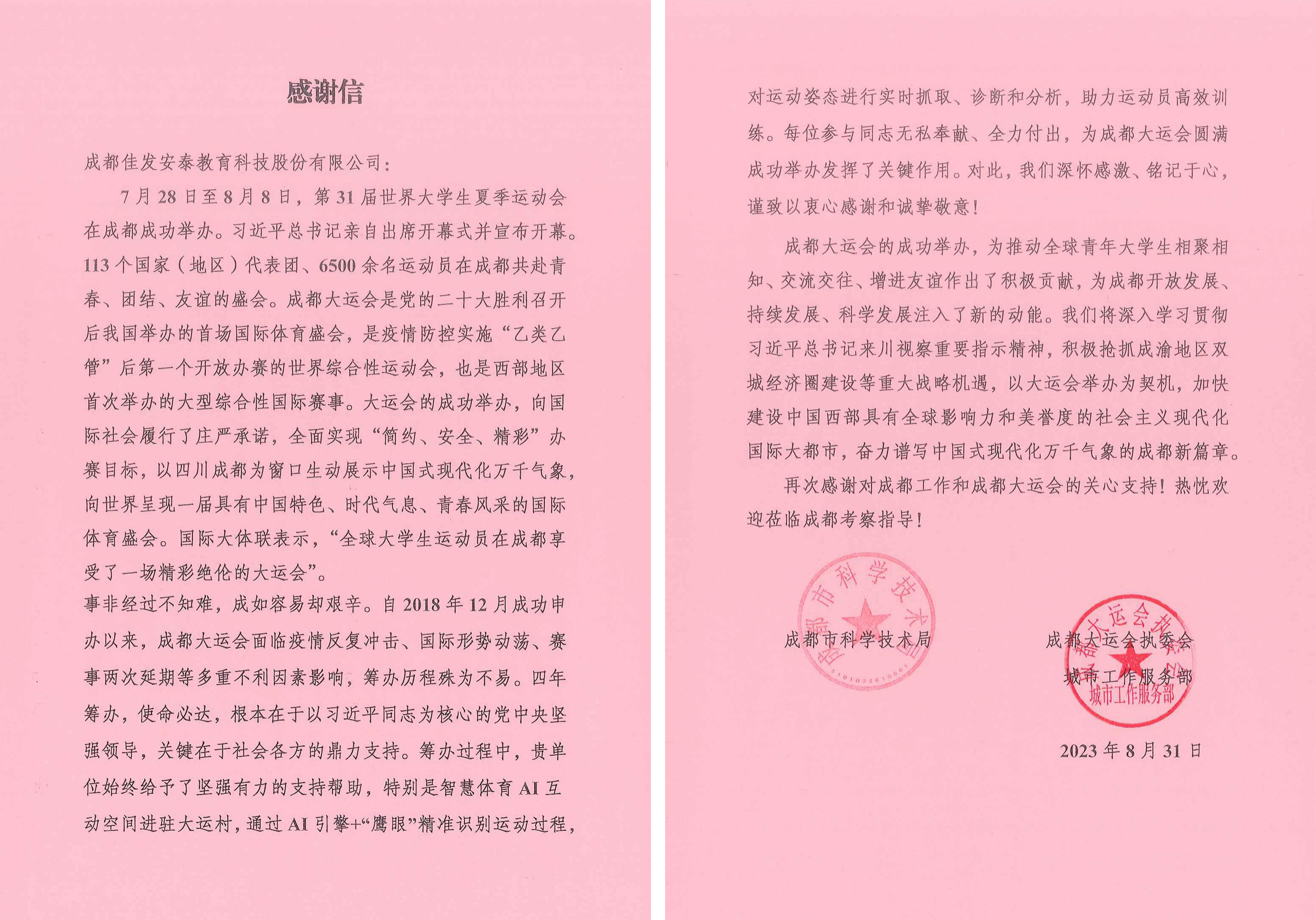 感激信-z6娱乐.jpg
