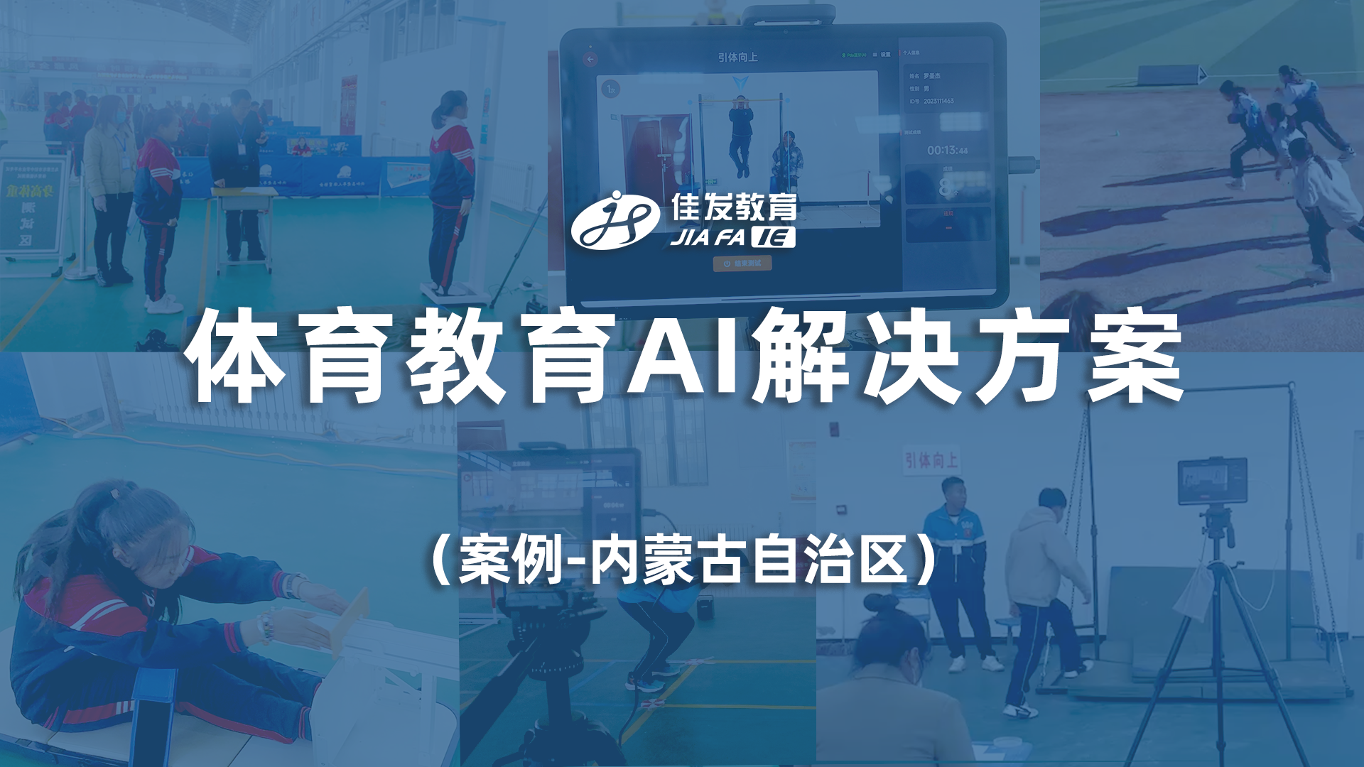 案例-内蒙古自治区-封面.png